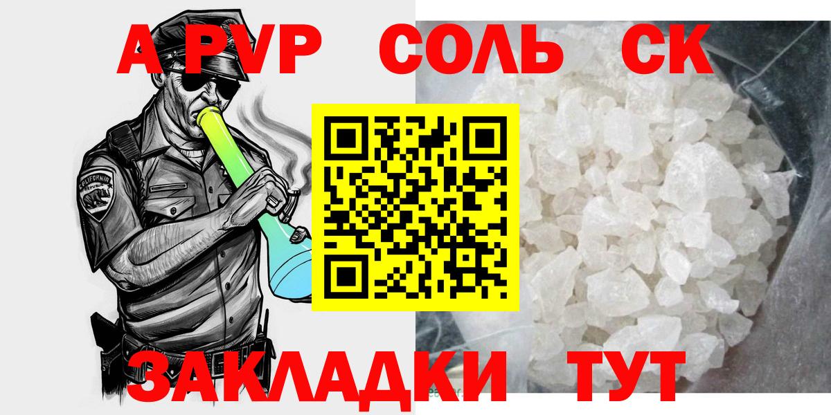 APVP Соль  Вход с VPN  Лесосибирск  A-PVP крисы CK  A PVP VHQ 