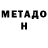 МЕТАДОН белоснежный Paramita