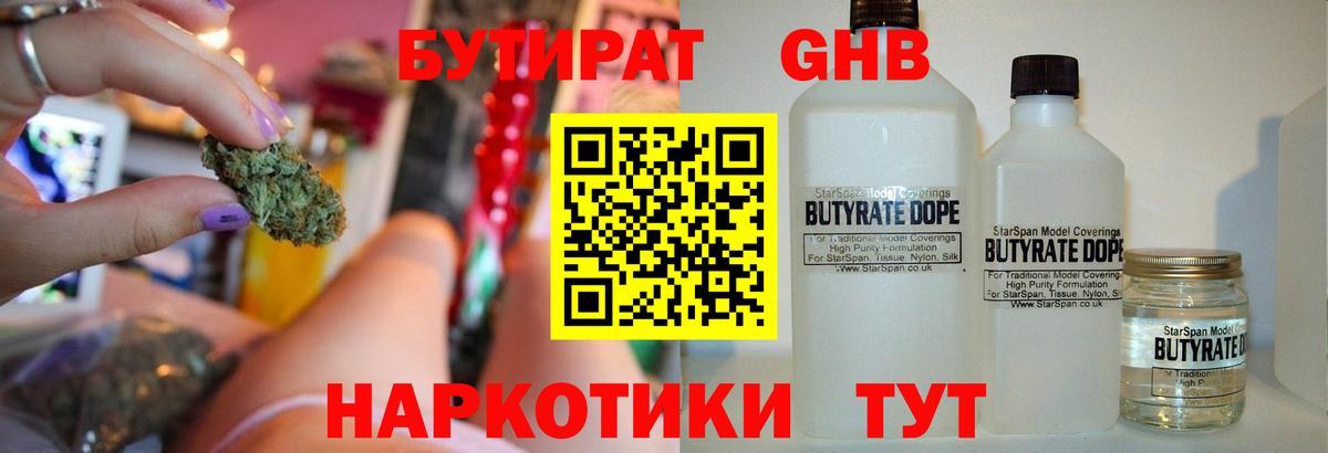 Бутират Butirat  Вход с VPN  Лесосибирск 