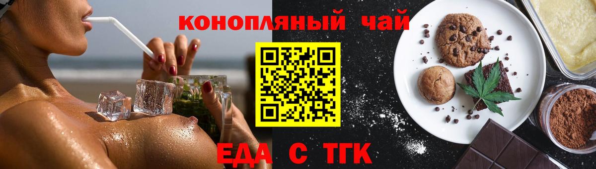 Печенье с ТГК марихуана  Вход с VPN  Лесосибирск 