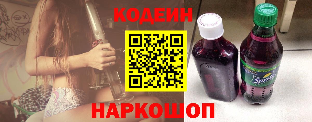 Кодеин напиток Lean (лин) Лесосибирск