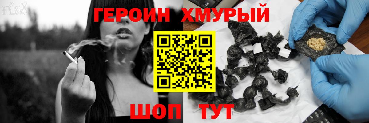 Героин белый Лесосибирск