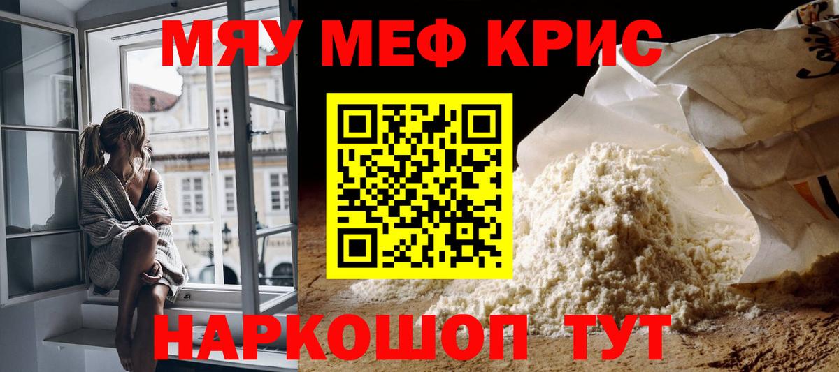 МЯУ-МЯУ  Вход с VPN  МЯУ-МЯУ кристаллы  Лесосибирск  Мефедрон mephedrone 